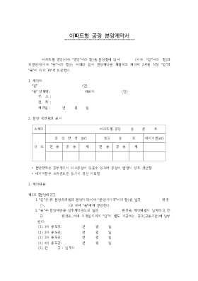 아파트형공장분양계약서